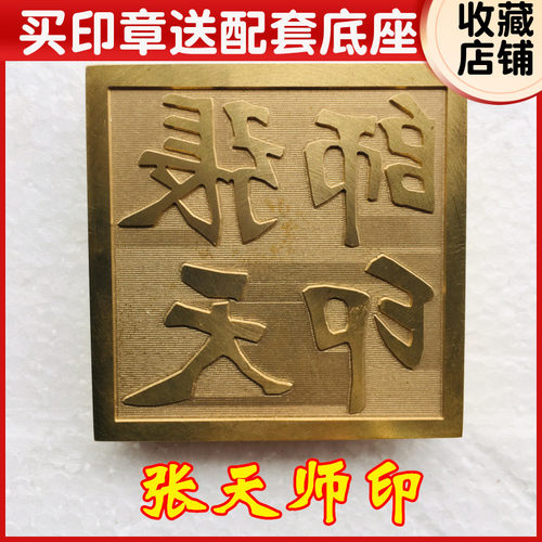 速发张道法器章家用品道士印道法印 山天师印章 天师印铜印纯铜