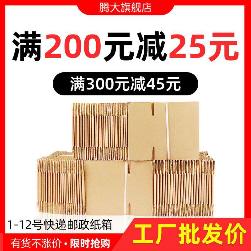 速发纸箱快递打包箱子特硬搬家邮包12号物流楞瓦盒子快递政装