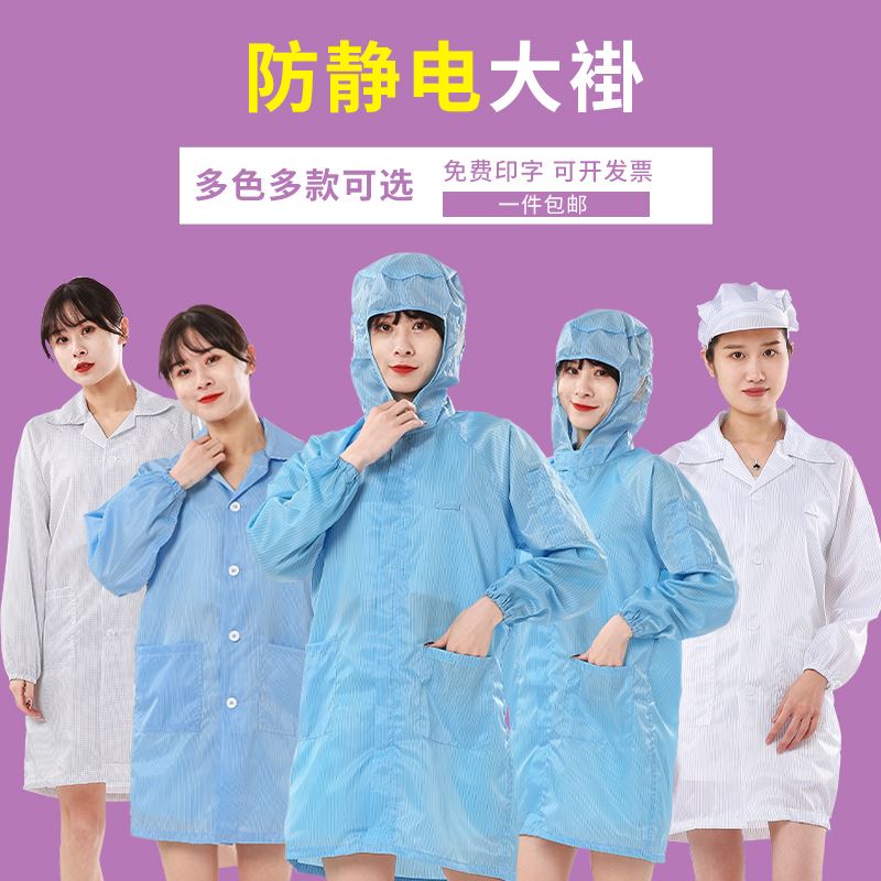速发防静电色大褂白色蓝服无尘衣网车工厂厂格间工作服防尘服男
