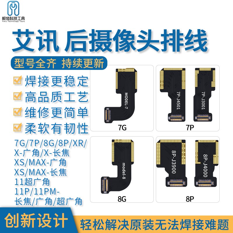 速发后排线X XS 线AX 8R像头 8代7P大像头 接M Xp后置长焦