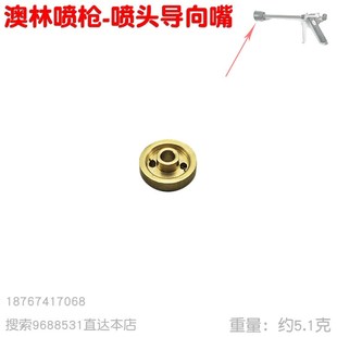 速发澳林手枪式雾化水枪高压喷嘴导向片嘴头 农用药林果树打园喷