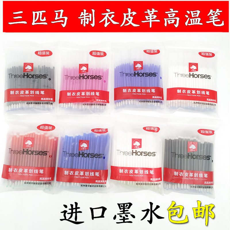 速发优质高温消失笔 褪烫笔高温笔 熨色加制热鞋服装笔划线记号点