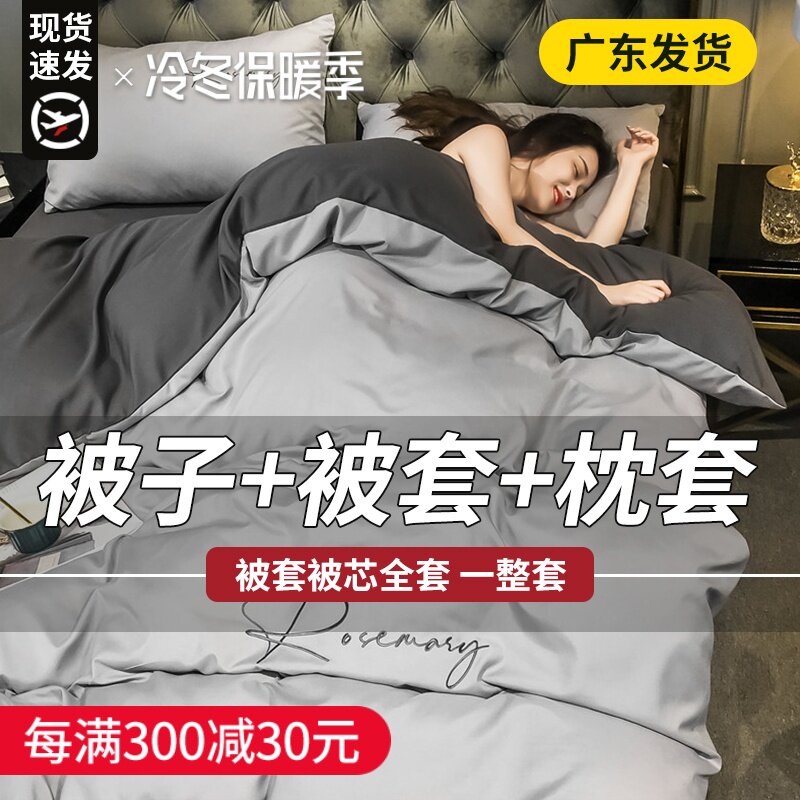 速发被子全套一整套空调被秋件套双人春棉被芯冬被学生单人四被褥
