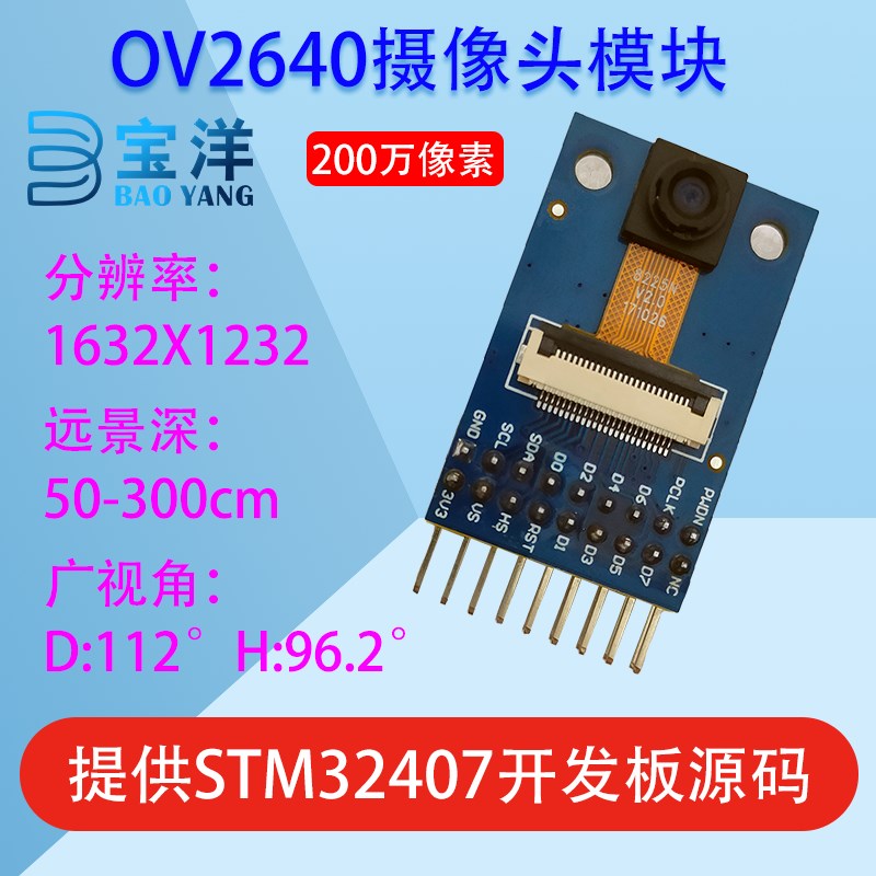 速发WV2640块模 200O像素 硬件兼容正点原子