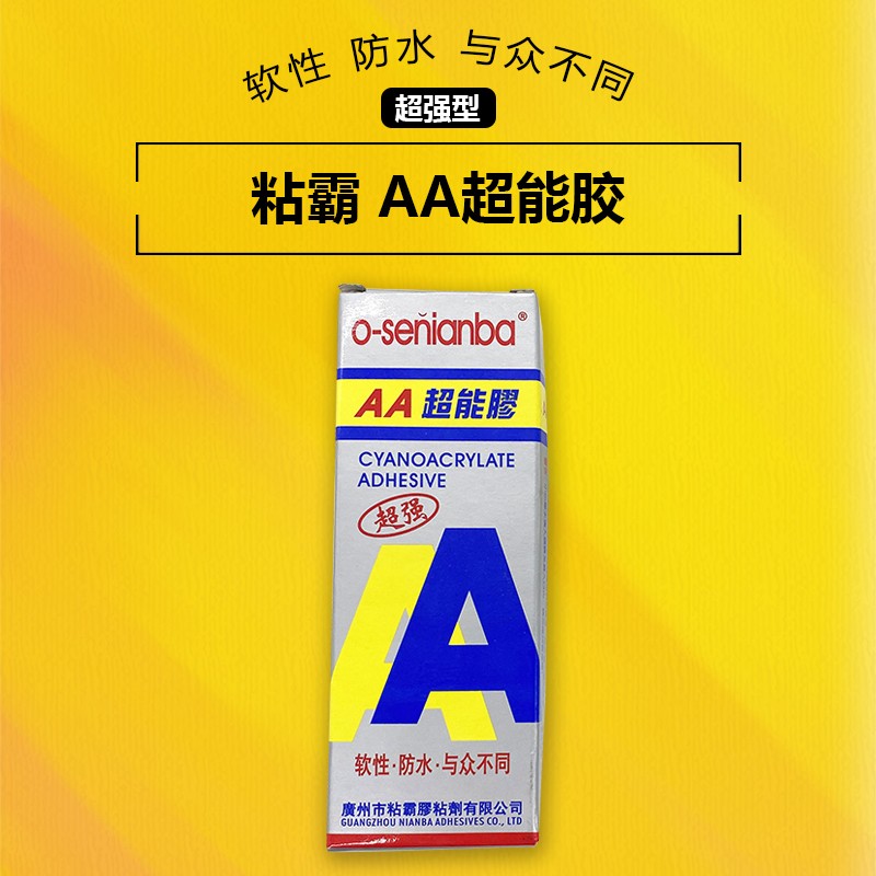 速发防霸超能胶特粘超粘型粘鞋补修鞋强水粘合剂502塑料原
