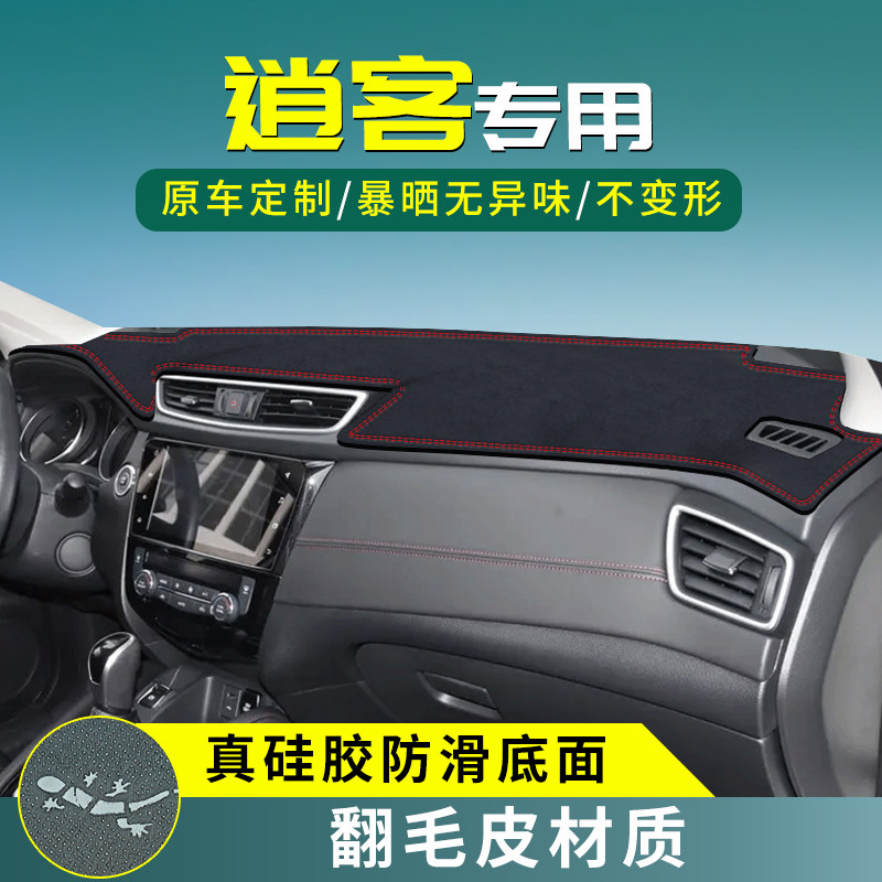 速发适用于滑客中控仪表台避晒遮隔热防逍防光垫汽车改装内饰用品