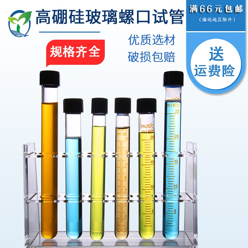 速发玻璃试管 试管架刷 螺口试试 带盖刻试试管 实验度管 化学管