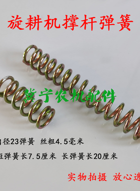 速发旋耕机配-圣和连云港开元1丰豪50件20型旋地机后拖板撑杆弹簧