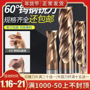 速发60涂4刃2刃用钢铣刀CC加工中心刀具平底洗刀度层钢钨合金立铣