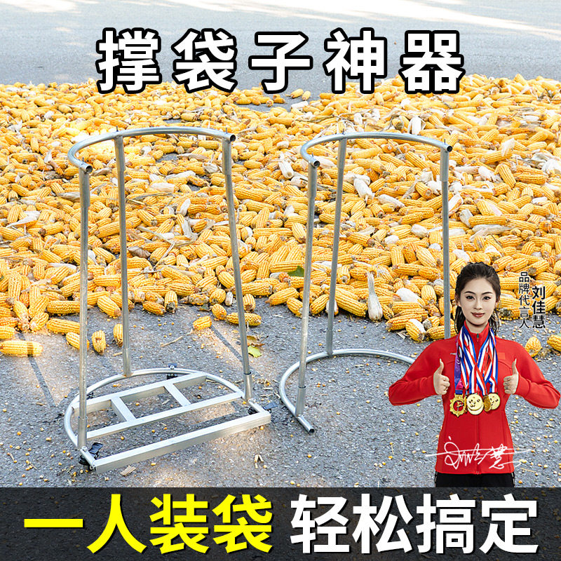 速发装袋神器农用撑袋子支架向轮编织袋收稻谷粮食玉米棒子撑口袋