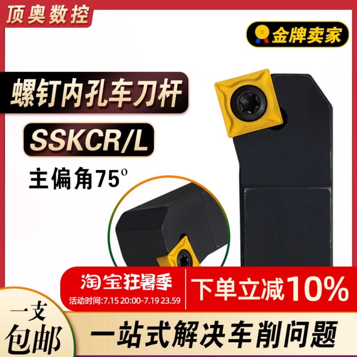速发数控刀杆 75度外圆车刀2M26Q1KR-0CR0车床镗孔刀镗刀杆刀具