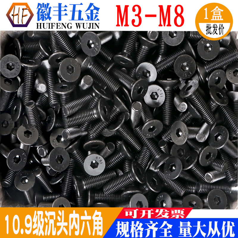 速发0.级沉头内六角螺丝高I7D头度平强内六角螺丝钉 M4M5M6M8