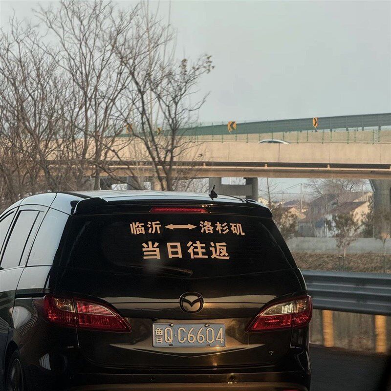 速发2026网红爆款车贴抽象搞怪旅游目的地旅游大巴汽车装饰整蛊朋