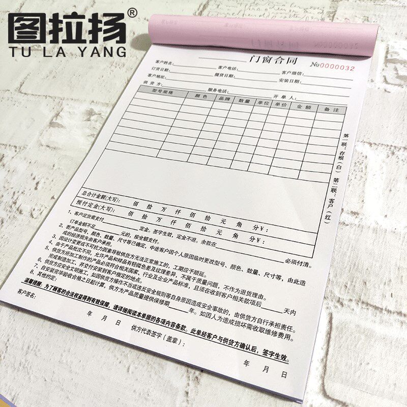 速发24年新版门窗销售合同无碳复写门窗订购单据自动复印订货合同