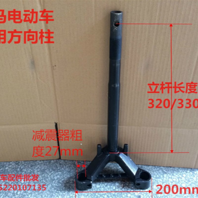 速发电液车立马方向柱 动压前叉 减压器27管 液震前叉 电动车方向