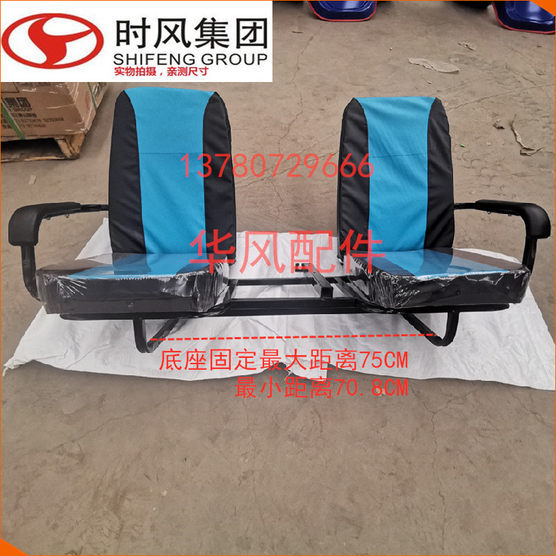 速发时风农用三轮车配件  华庆双座 座椅总成 华庆座椅 原厂直销