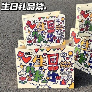 速发可爱涂鸦礼品袋硬量手礼物袋生日快乐纸提袋加厚大容卡袋子精