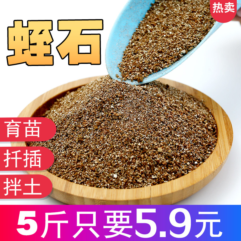 速发蛭石扦育颗粒孵化龟蛇花用珍发岩养花插苗月季园艺播种多肉土
