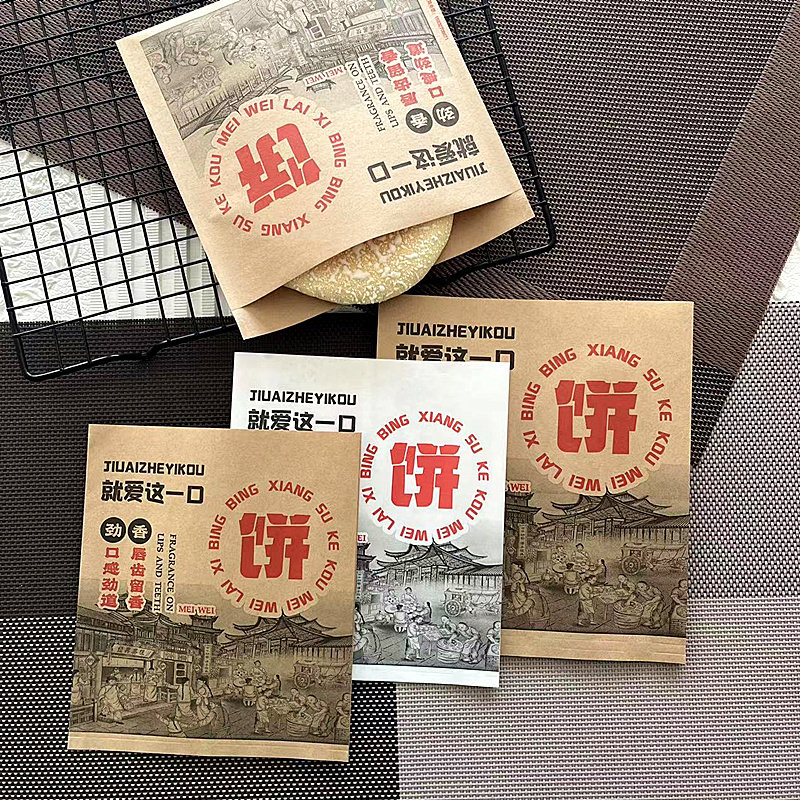 速发大号双包饼烧饼煎饼馅装手抓饼牛肉饼防油纸袋饼开口纸打纸袋