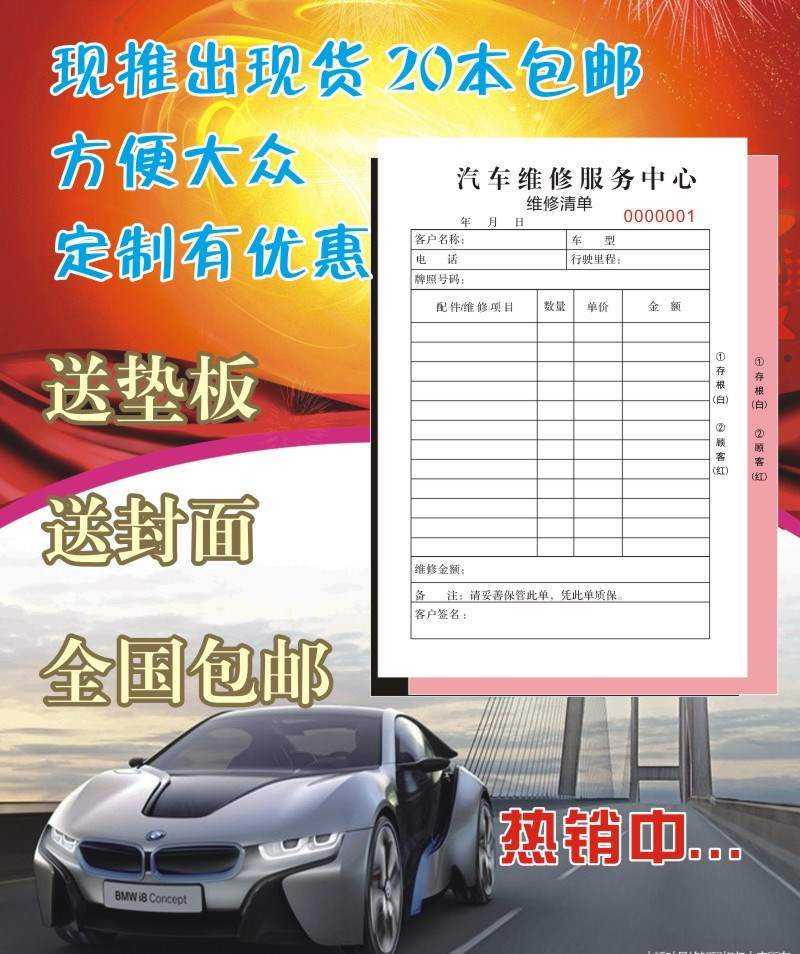 速发算车维修工单服务收据汽修厂汽单据报价二联洗车结派单