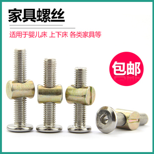 速发家具五金螺丝婴儿童床配件头丝横孔螺母M平头螺丝锤螺螺母 M6