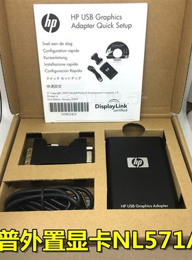 速发外置惠普HPdL571   DVd ViIeo Adapter HP 转 vi