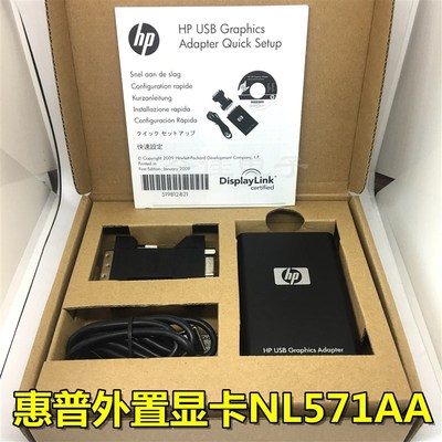 速发外置惠普HPdL571   DVd ViIeo Adapter HP 转 vi