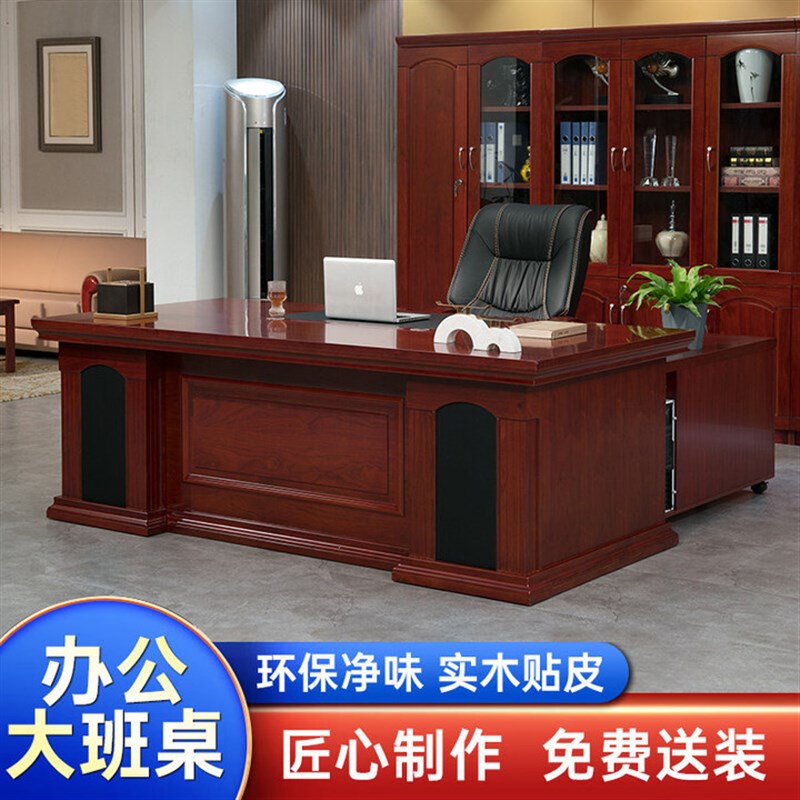 速发油漆大班台经理贴实木桌皮办公桌总典桌办公桌老板桌 经