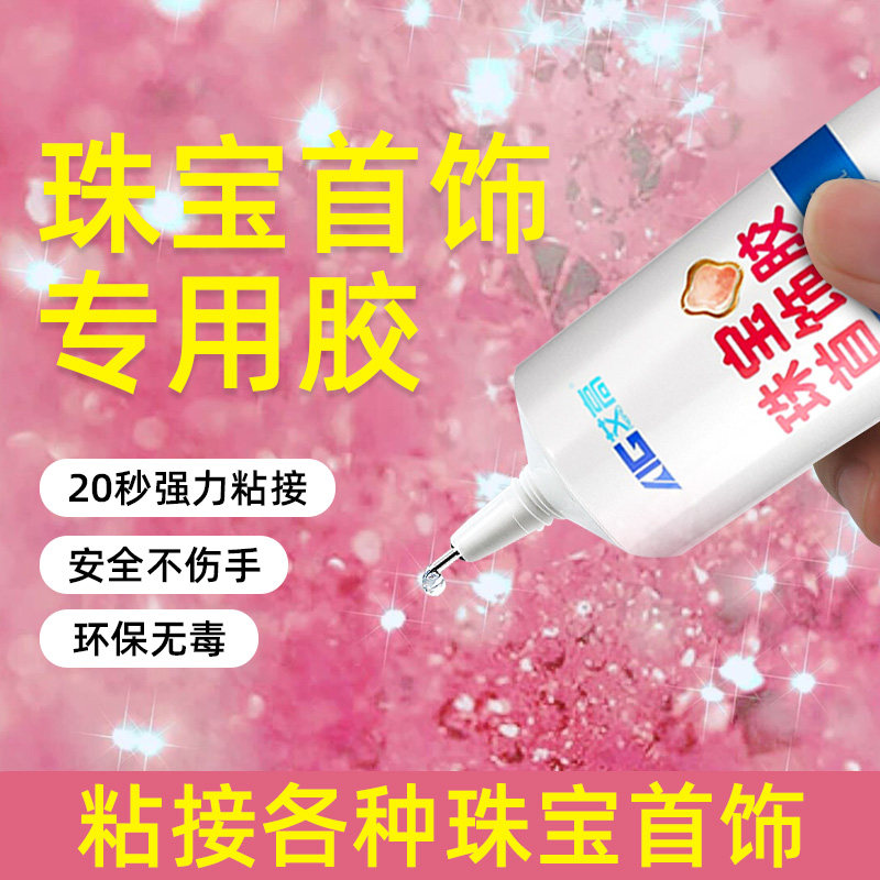 速发珠宝专用镶嵌玉器修复透明的牢饰品珍珠耳环蜜蜡琥珀黏玉石翡
