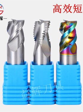速发短刃高光高效铝用铣刀8*刀0 槽0*50 12*50粗皮5七彩U型1高效