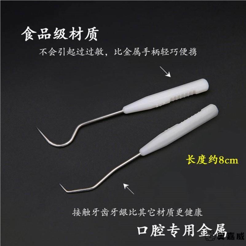 速发不锈钢牙签牙医工具口腔清洁牙齿专用套装塞牙剔牙结石神器剔