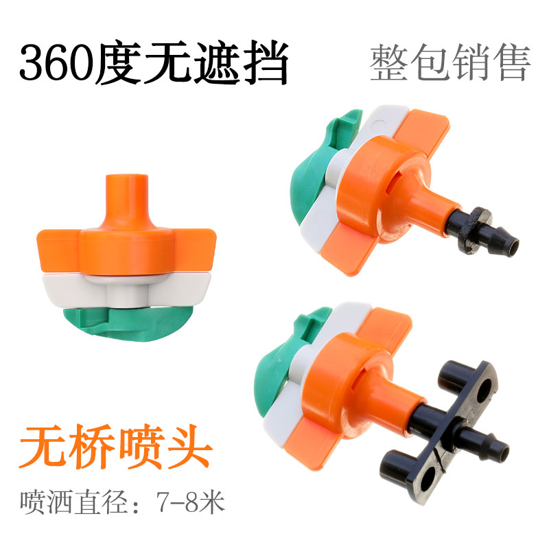 速发灌室喷头温溉大棚倒挂雾化喷灌降温浇水器园艺喷水微喷设备