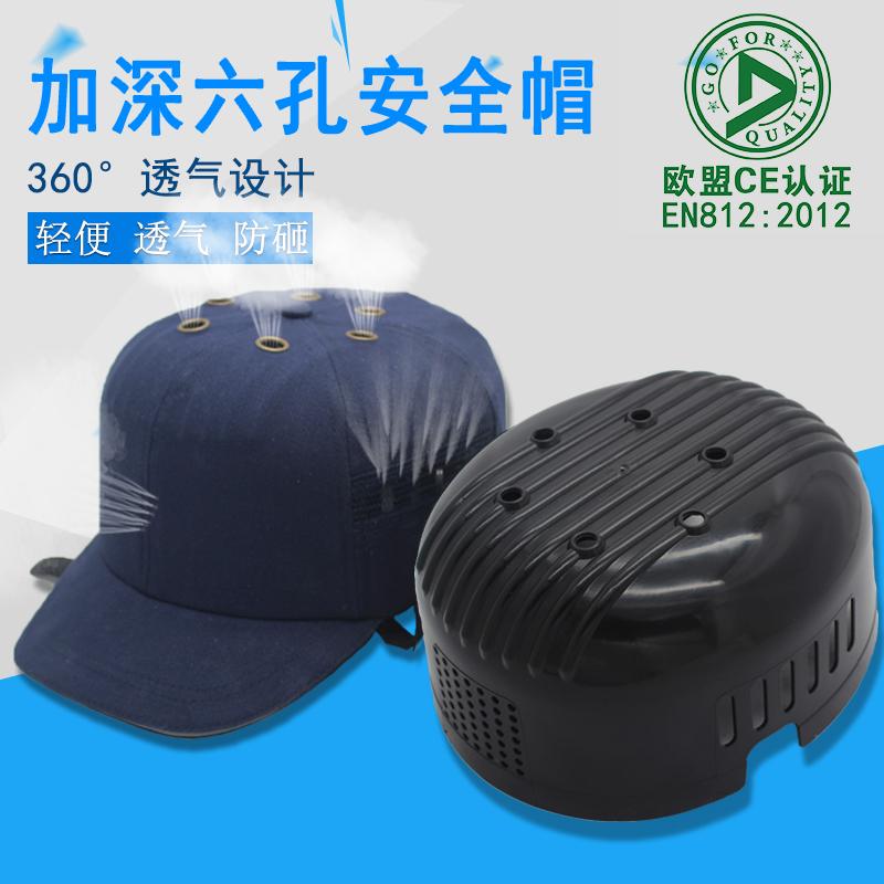 速发安全帽棒球式帽防A帽砸轻便透气布质撞内衬车间劳保工作防夏