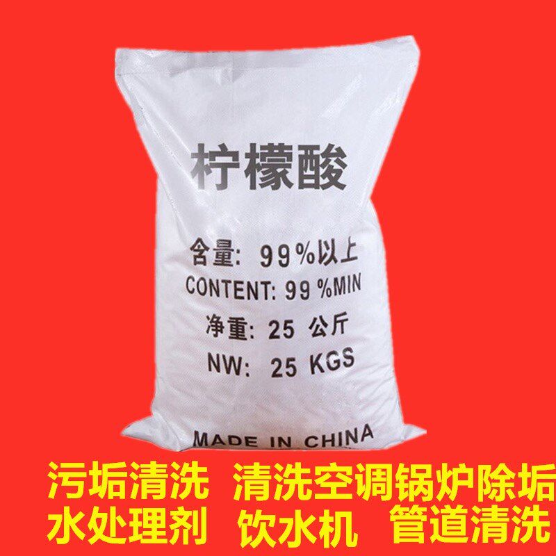 速发工业柠檬酸 工业级 清洗剂除垢剂柠檬酸 水处理25公斤/包邮