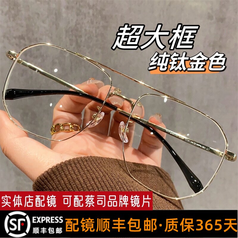 速发超大框纯钛金丝双梁框男款近视可蓝度数光配防变色大脸眼睛架