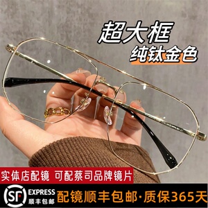 速发超大框纯钛金丝双梁框男款近视可蓝度数光配防变色大脸眼睛架