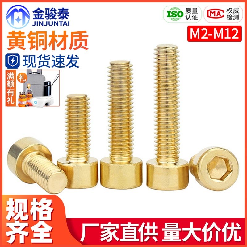 速发铜螺螺内六角螺栓m4m5m6m8m1长m12加0黄铜杯头丝钉黄铜圆柱头