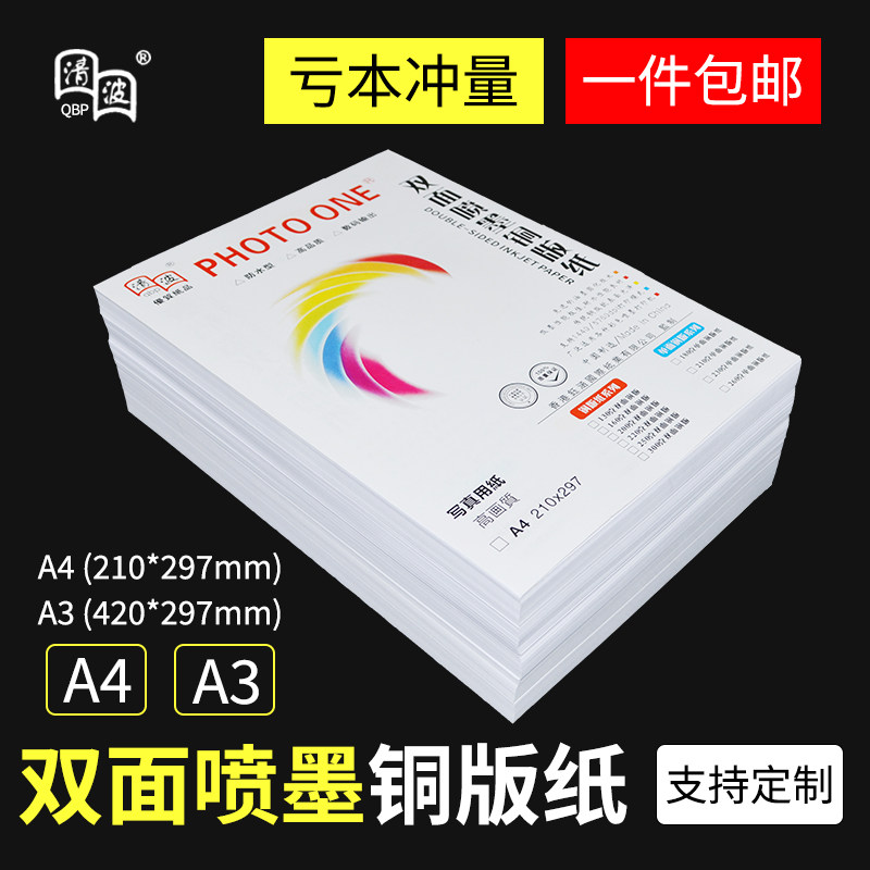 速发铜版纸a4打印双面A高光0色印刷名片照0克彩片纸相片纸