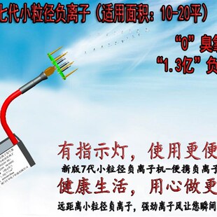 速发器代2022版七用高浓度小粒径负离子发生适 无静电臭氧 生态净