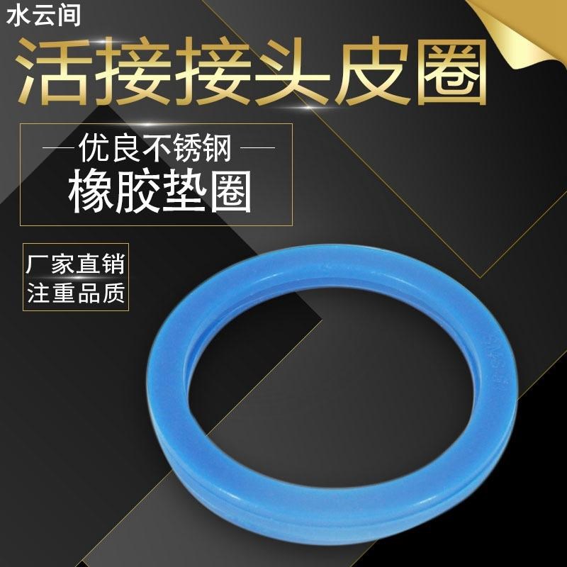 速发不胶钢卫生级活接垫片密封圈S活接头圆形硅锈垫防水级垫圈