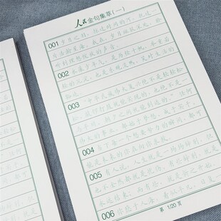 速发句子积累好册小段生专用练好词好句上学语文钢笔练习字本