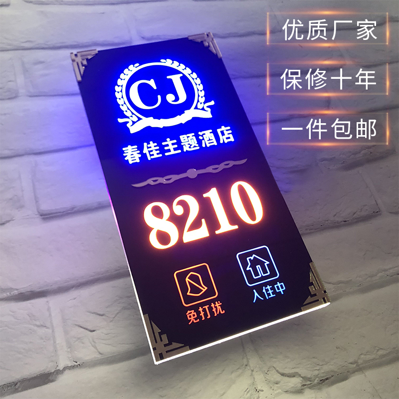 速发酒店门牌号发光包厢包房宾馆房V足浴店克门牌亚间力