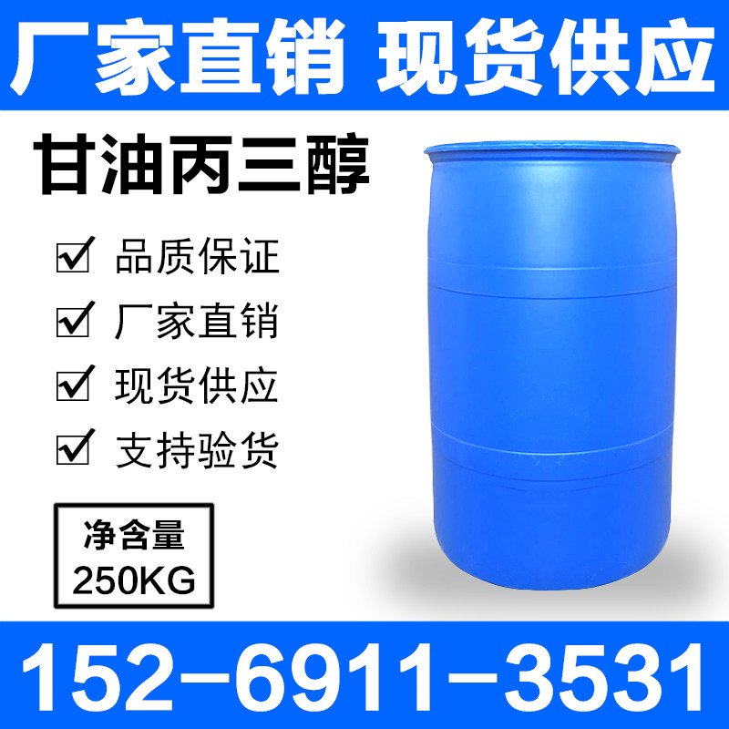 速发甘油 化三醇 丙妆品级7化甘油含量.皂%工业级保湿剂 洗涤原料