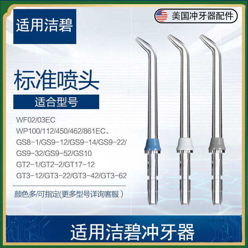 速发适用洁碧pik冲牙器水牙线喷头标准经典喷嘴替换头配件8色
