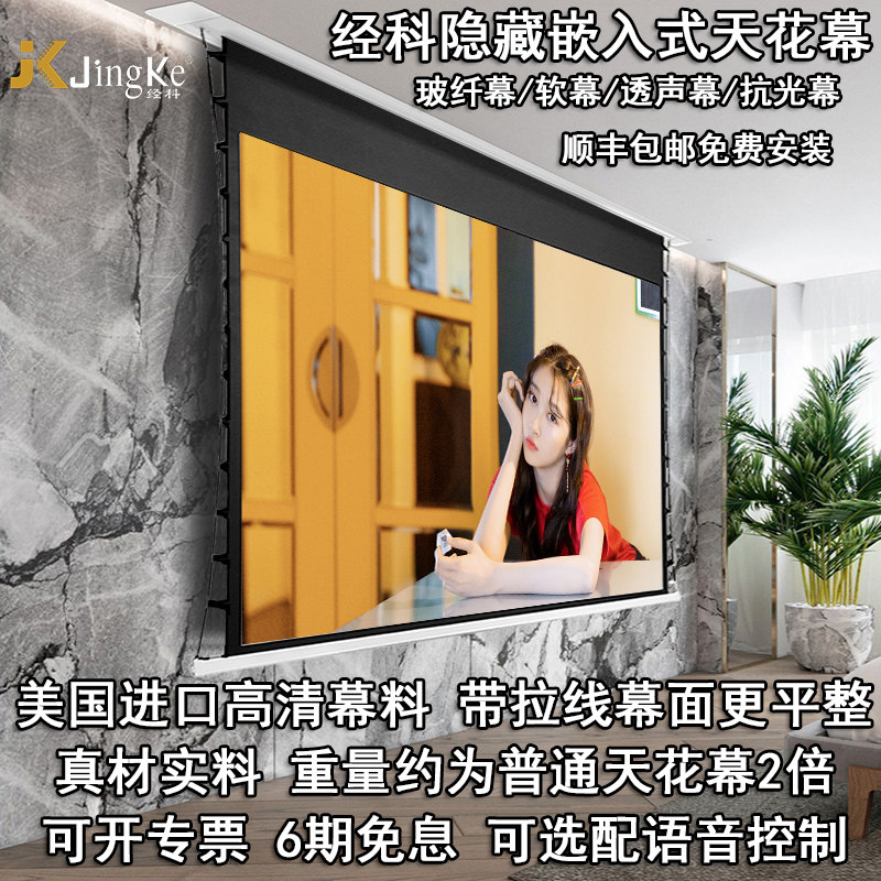 速发经科JK电动拉线幕布玻纤天花藏软幕透声幕抗光幕100/120寸投6