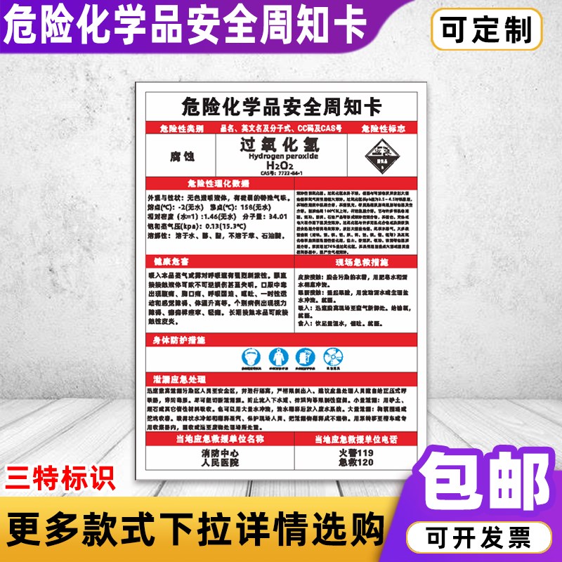 速发危氧化氢过险安全周害卡乙炔盐酸硫酸危知告知卡标识牌