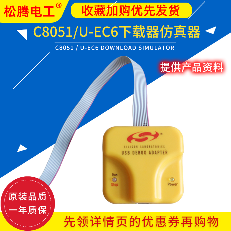 速发U-EC6 -8051F单片机MCU编程开发调试UCEC 6EC5新华龙下载器