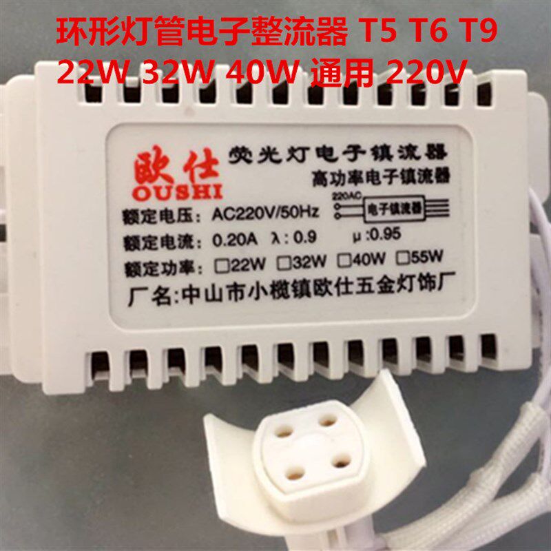 速发塑壳环形电子镇流器 吸顶灯整流器 圆形灯整流器22-40w 220V