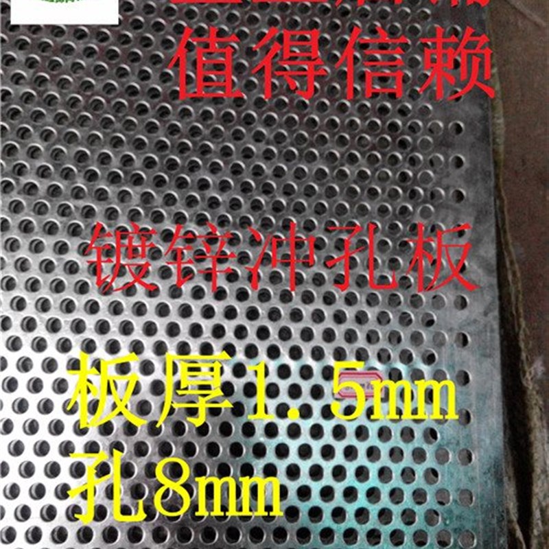 速发厚洞洞网板1.5mmp圆孔。。网镀锌板钢R网板牌冲广告板孔8网孔