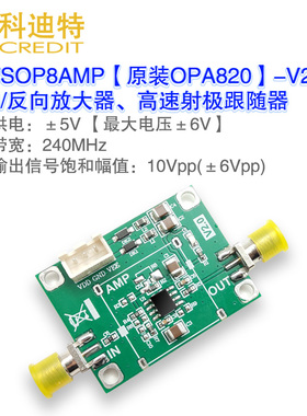 速发OPA820器模块  高速   器电压反型馈  240MHz带宽